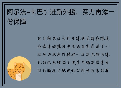 阿尔法-卡巴引进新外援，实力再添一份保障