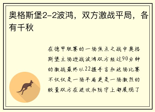 奥格斯堡2-2波鸿，双方激战平局，各有千秋